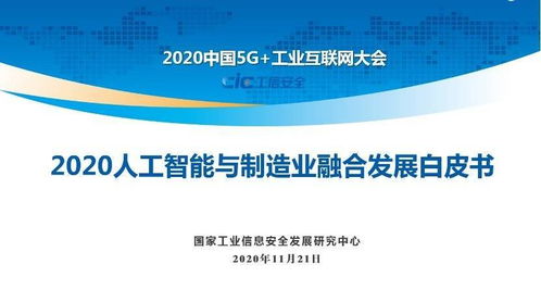 人工智能與制造業(yè)融合發(fā)展白皮書發(fā)布 細(xì)分行業(yè)形成三大梯隊(duì)發(fā)展格局